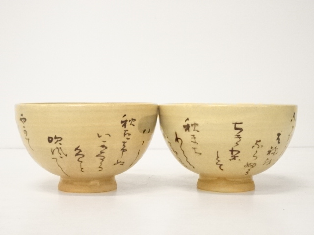乾山茶碗　保存箱　MA529 乾山茶碗 保存箱 MA529 工芸品